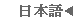 Japanese